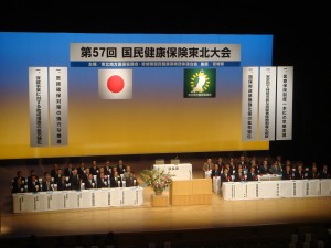 第57回国民健康保険東北大会◇宮城県名取市にて