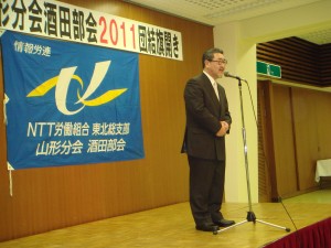 新年恒例NTT労組酒田部会新春旗開きでご挨拶