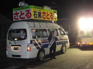 地元飛鳥煙突広場前にて最終日最後の街頭演説