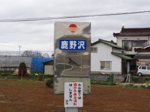 選挙戦最中の4月6日偶然通りがかった遊佐町鹿野沢集落で大きな数珠を回してお祈りする行事に参加させて頂いたお礼に立寄りました