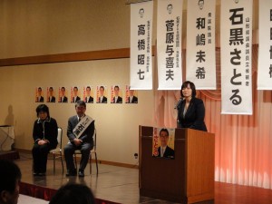 和嶋未希衆議院議員の応援賜わる