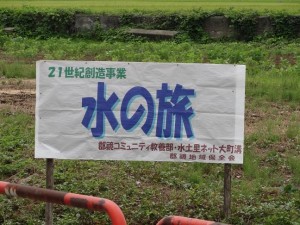 平田地域郡鏡地区「水の旅事業」開会式でご挨拶