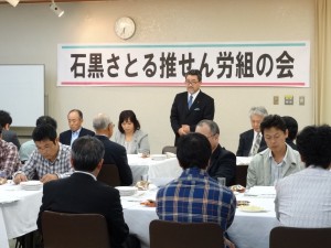 石黒さとる推薦労組の会にて県政報告