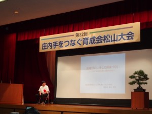 第32回庄内手をつなぐ育成会松山大会