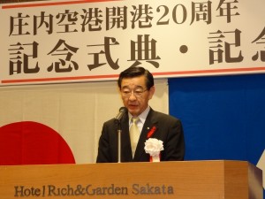 庄内空港開校20周年記念式典・高橋副知事主催者挨拶