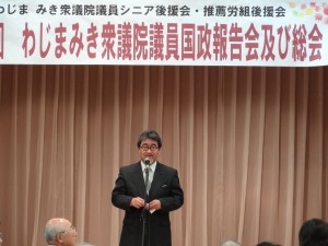 和嶋未希衆議院議員国政報告会で連帯のご挨拶