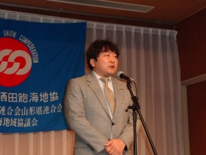 連合山形酒田飽海地協丸岡副議長開会挨拶