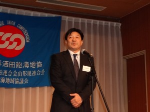 連合山形酒田飽海地協齋藤議長挨拶