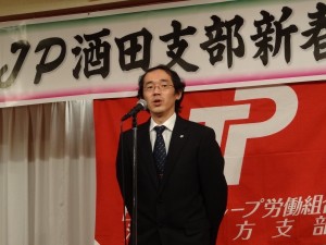 JP労組酒田支部鈴木渉支部長2012年旗開きご挨拶