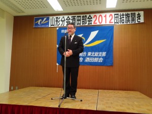 NTT労組酒田部会2012団結旗開きにて祝辞