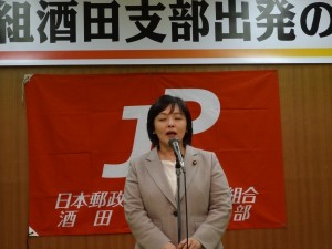 JP労組酒田支部出発の会◆和嶋未希衆議院議員祝辞