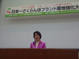 吉村美恵子山形県知事の気合の入ったさくらんぼ日本一宣言