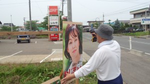 民主党3区総支部和嶋未希衆議院議員演説会告知看板設置