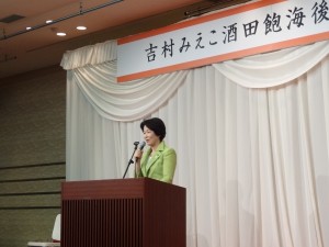 吉村美栄子山形県知事誕生の立役者和嶋未希衆議院議員祝辞
