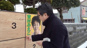 山形県知事選挙告示◆吉村みえこ候補者の再選勝利を誓いポスター掲示